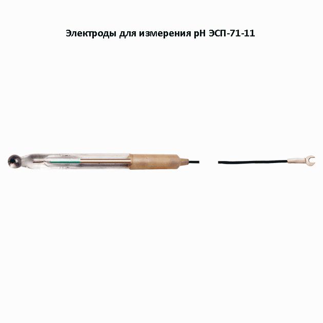 Электрод стеклянный ЭС-71-11