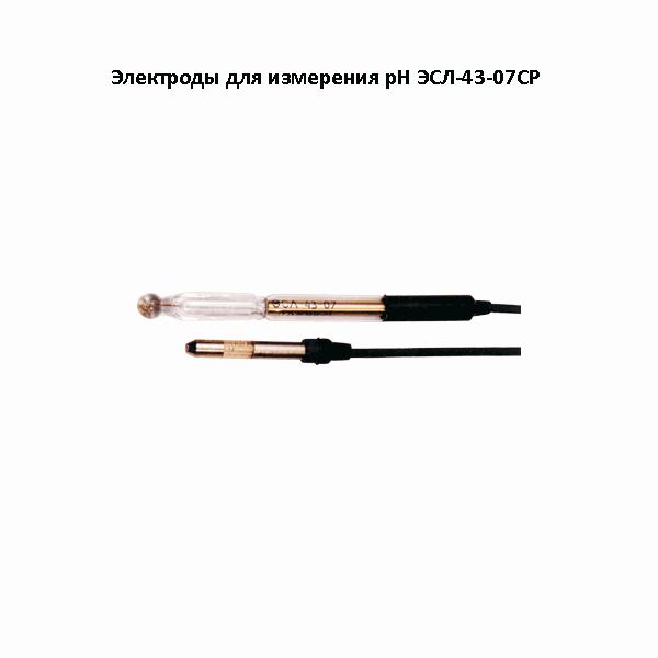 Электрод стеклянный лабораторный ЭСЛ-43-07